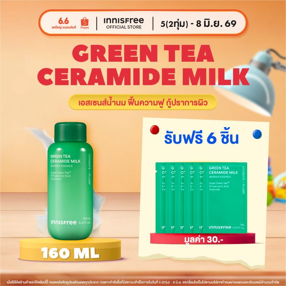Innisfree Green Tea Ceramide Milk Barrier Essence 160mL เอสเซนส์น้ำนมกู้ผิวชุ่มชื้น