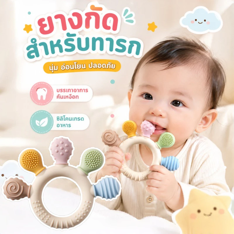 ยางกัดสำหรับทารก Baby Teether Toy ยางกัดซิลิโคนสี น่ารักๆ สำหรับน้องๆค่ะ ช่วยลดอาการคัดเหงือก