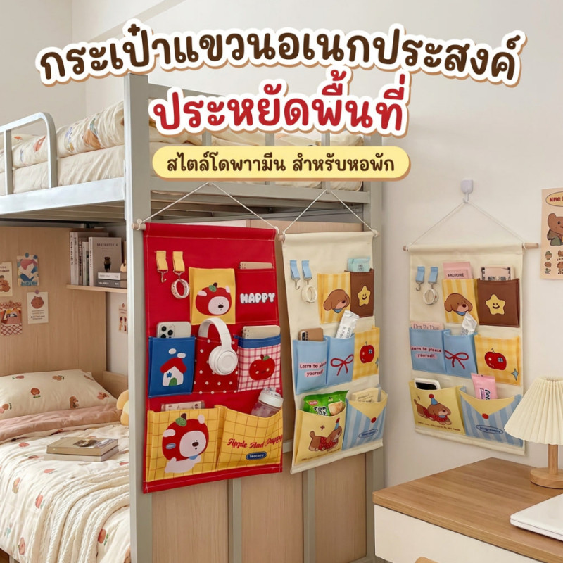 กระเป๋าแขวนเก็บของ ถุงเก็บของแขวน พับเก็บได้ จุเยอะ หลายช่อง ติดผนัง หลังประตู ห้องน้ำ ห้องนอน
