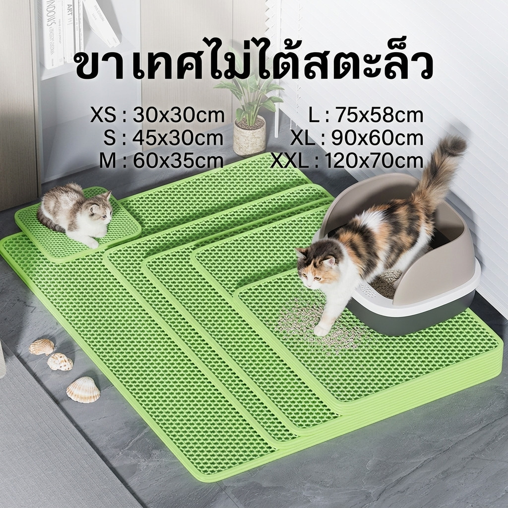 แผ่นรองทรายแมว 2 ชั้น ลายรังผึ้ง ขนาดใหญ่ ดักทรายแมว กันทรายกระเด็น กันทรายติดเท้า ล้างง่าย