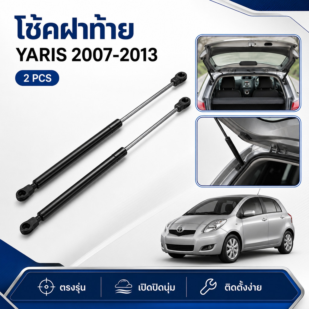 โช๊คค้ำฝากระโปรงหลัง สำหรับ Toyota Yaris 2007-2013 โช๊คแก๊สฝาท้ายอย่างดี (1 คู่)