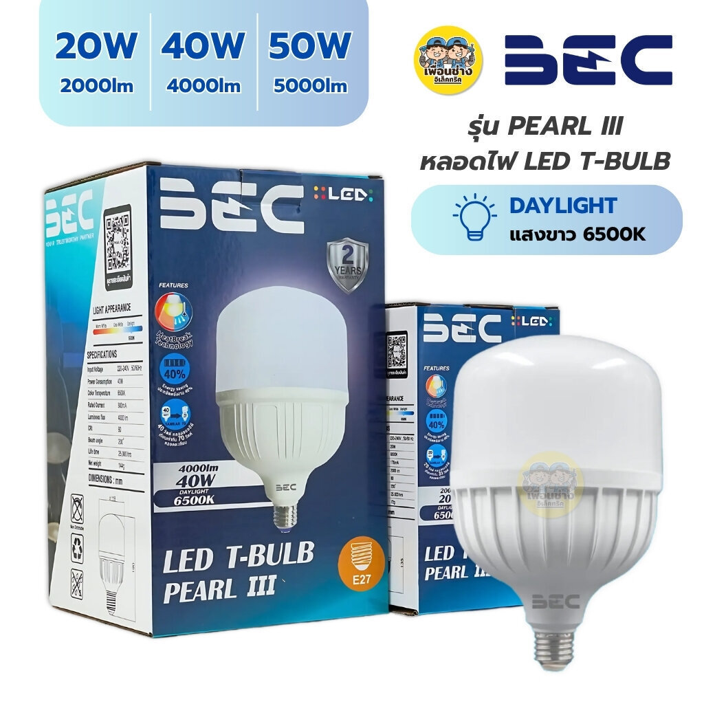 BEC หลอด LED T-BULB รุ่น PEARLIII 20W 40W แสงขาว Daylight 6500K หลอดไฟ แอลอีดี หลอดประหยัดไฟ T-BULB ทรงกระบอก