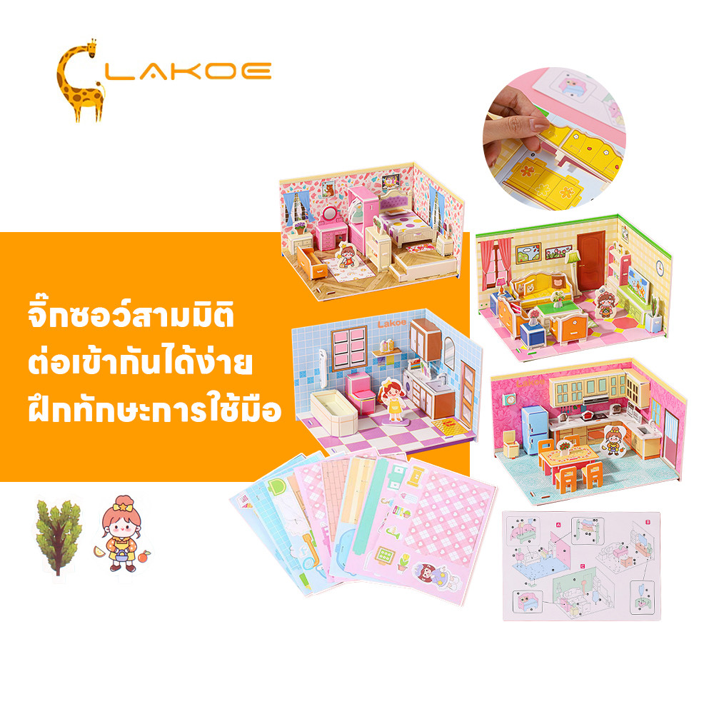 LAKOEMALL บ้านกระดาษ จิ๊กซอว์ 3d ฝึกทักษะการใช้มือ จิ๊กซอว์โมเดล ต่อเข้ากันได้ง่าย จิ๊กซอว์สามมิติ