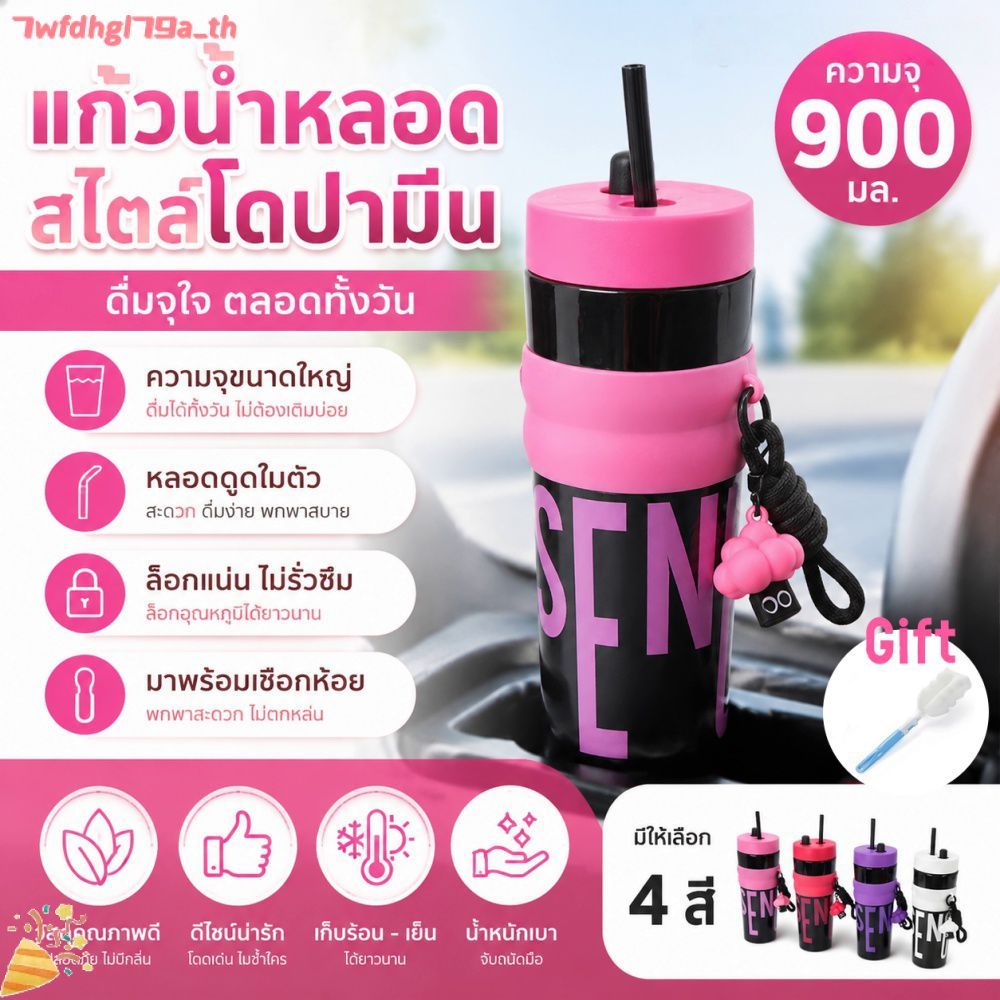 แก้วพลาสติก มีหลอด โดพามีน 900 มล. พกพาสะดวก เหมาะสำหรับดื่มกลางแจ้ง กันน้ำ เหมาะสำหรับใช้ในรถยนต์