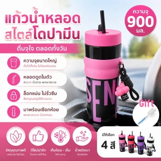 แก้วน้ำพลาสติกแบบมีหลอดดูด ขนาด 900 มล. ดีไซน์ลายโดปามีน พกพาสะดวก เหมาะสำหรับกิจกรรมกลางแจ้ง กีฬา และการดื่มน้ำประจำวัน