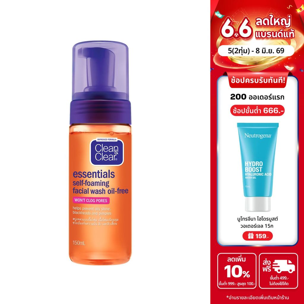 คลีน แอนด์ เคลียร์ โฟมล้างหน้า เซลฟ์โฟมมิ่ง เฟเชียล วอช Clean & Clear Essentials Self Foaming Facial Wash