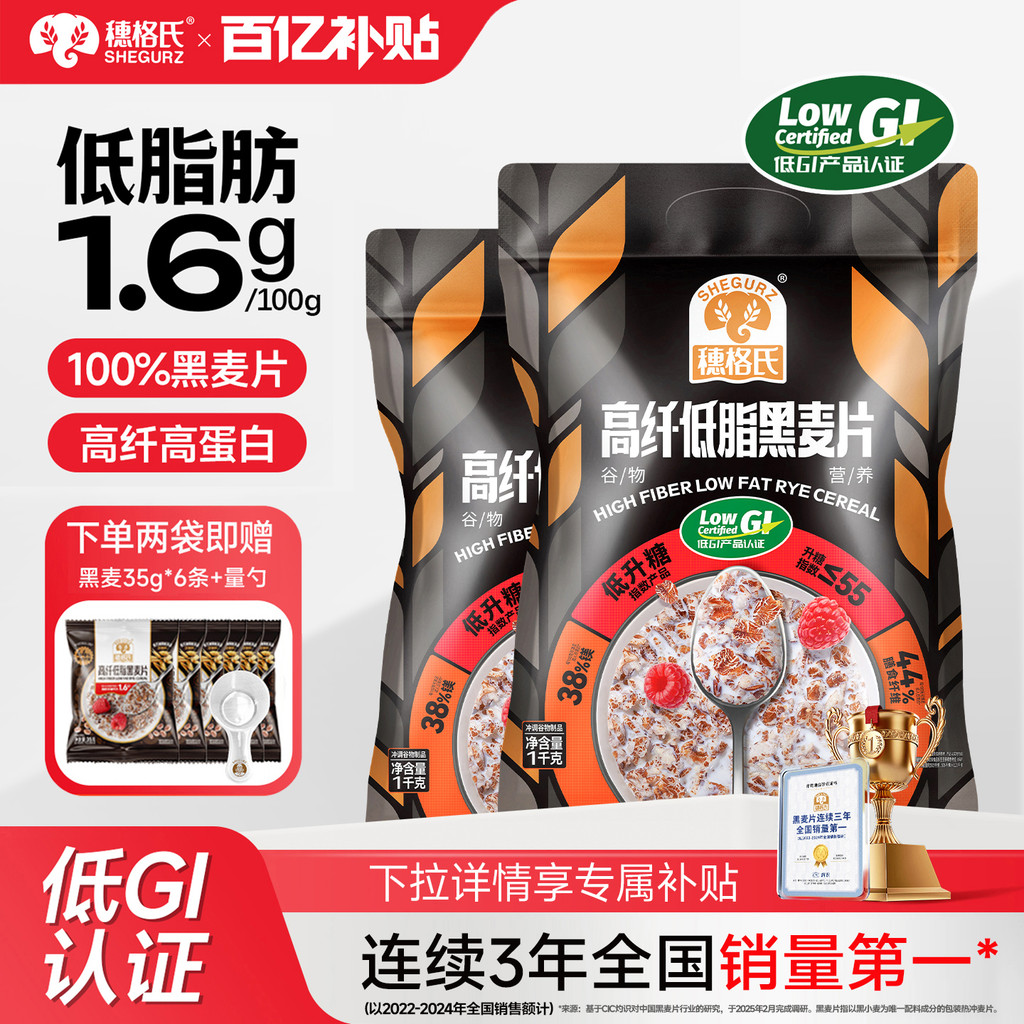 Seiges High-Fat Fiber Low-Fat Flakes Rye Low-gi ข้าวโอ๊ตเครื่องดื่มสําเร็จรูปฟิตเนสอาหารทดแทนมีคุณค่