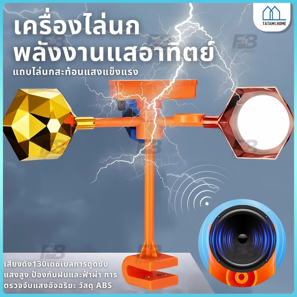 เสียง30ชนิด ไล่นกได้ดี พลังงานแสงอาทิตย์ เครื่องไล่แมว Ip66 อัลตราโซนิก