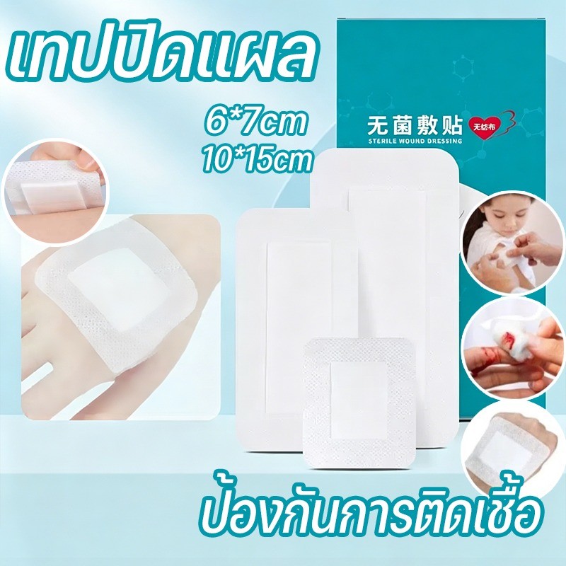 เทปป้องกันหลังการผ่าตัด ผ้าไม่ทอ ระบายอากาศได้ดี เหนียวทนนาน สำหรับบาดแผล แผ่นปิดแผล ป้องกันการติดเชื้อ และปลอดเชื้อ