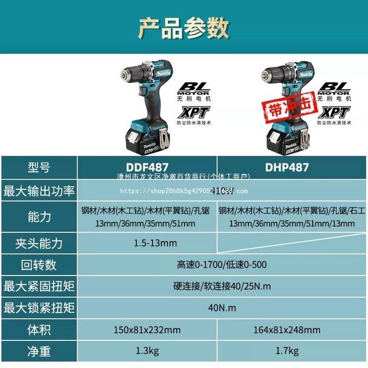 Makita สว่านกระแทกแบบชาร์จไฟได้ DHP487 ไขควงไฟฟ้าในครัวเรือนแบบไม่มีแปรง 18V สว่านมือ DDF487