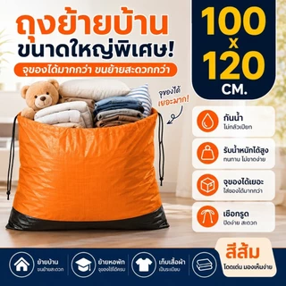 ถุงกระสอบ มีหูรูดหูรูด ใส่ของอเนกประสงค์ ใส่ของได้เยอะ มีความแข็งแรง ทนทาน หนาพิเศษ มีให้เลือก 4 สี
