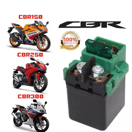 รีเลย์สตาร์ทมอเตอร์ไซค์ สำหรับ CBR150R CBR200 CBR300 CRF250 FORZA300 CB300F CB500X อะไหล่เกรดดี เปลี
