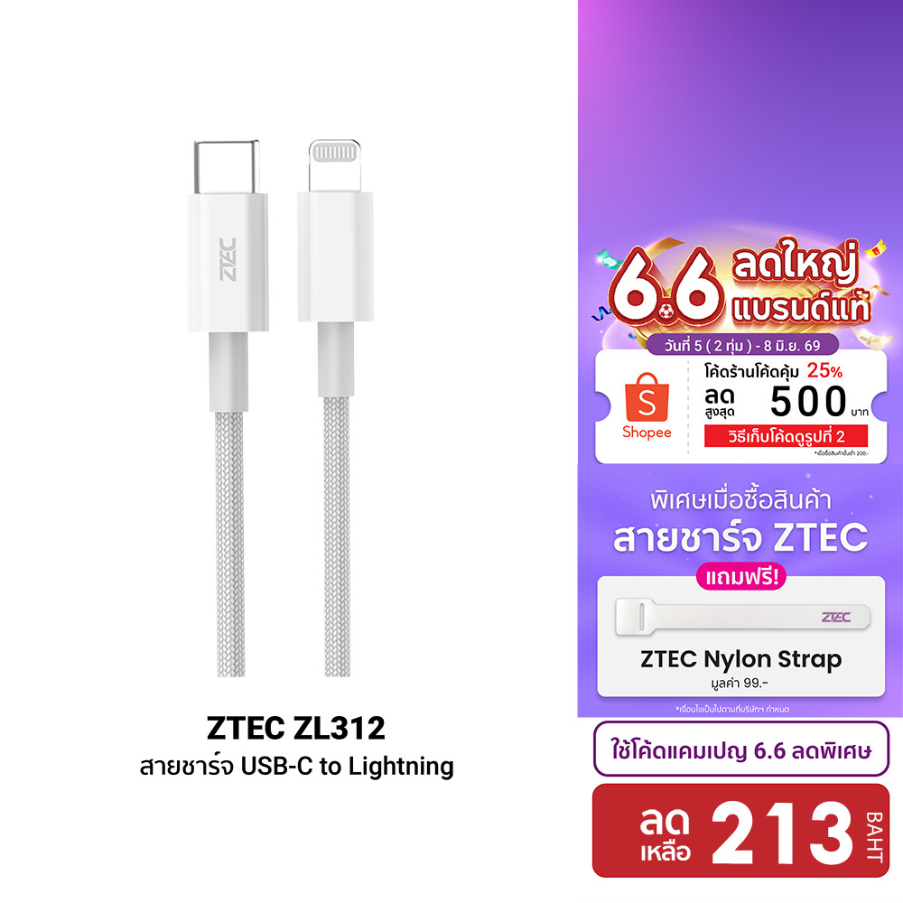 [ลดเหลือ 213] ZTEC ZL312 สายชาร์จ USB-C to LN 3A 30W รองรับ PD ยาว 2 เมตร และเชื่อมต่อ Apple CarPlay -2Y