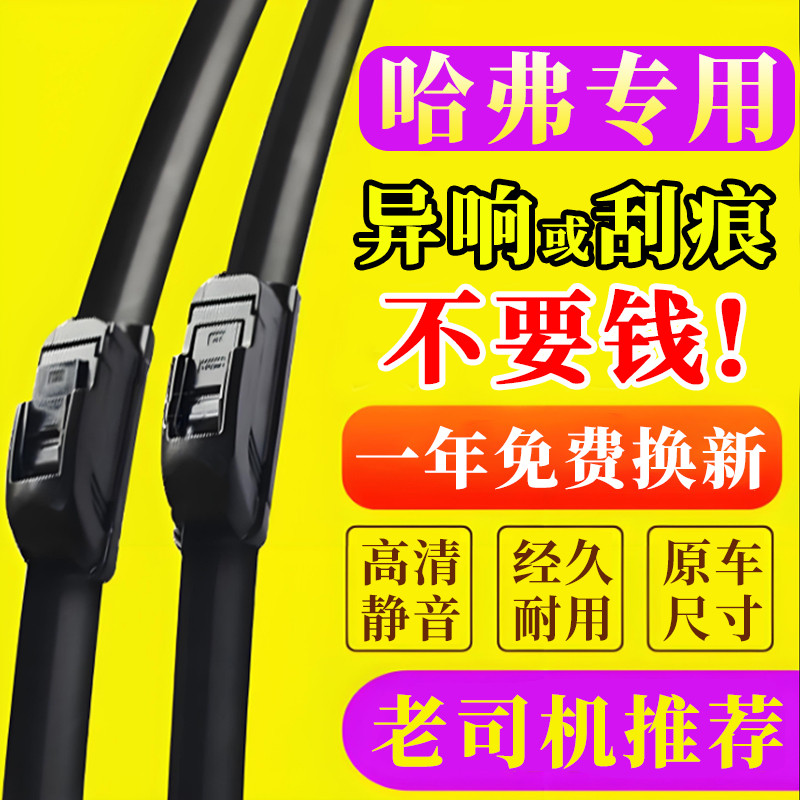 เหมาะสําหรับ Great Wall Harvard h6 Wiper H1H2SH3H4H5H7LH8H9M2M4M6F5F7 Harvard Original Wiper