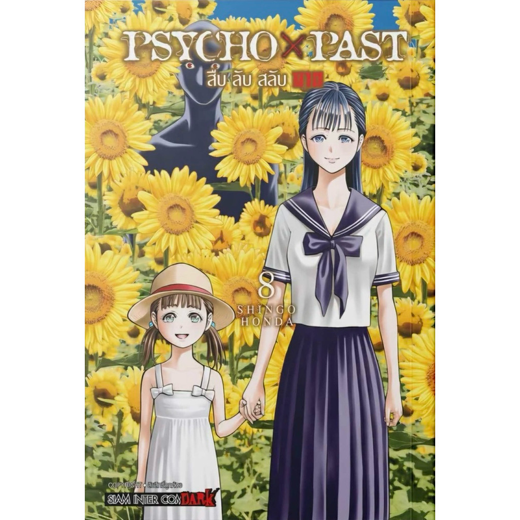 (เล่ม 9 พร้อมส่ง)PSYCHO x PAST สืบลับสลับฆาต เล่ม 1-6 รูปที่ 2