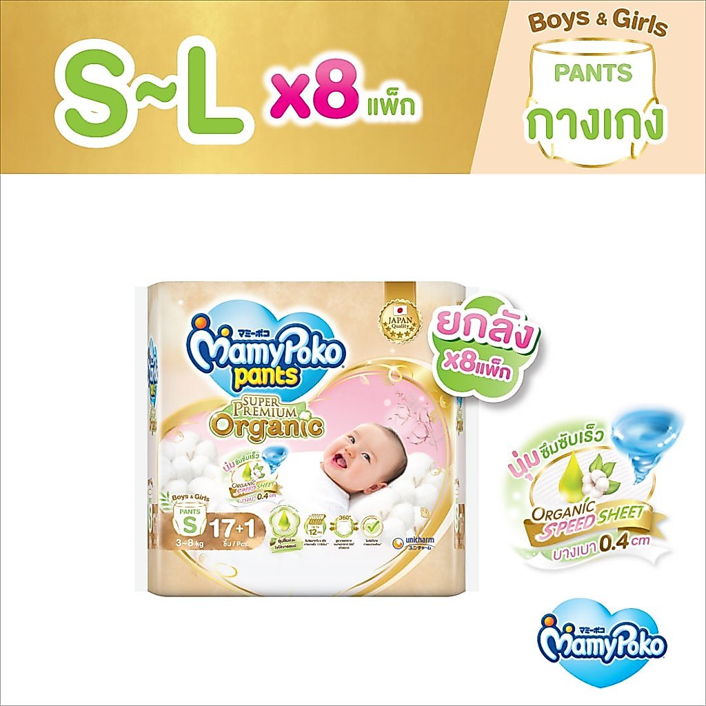 MamyPoko Pants Super premium organic Regular ไซส์ S-L ยกลัง (8 แพ็ค)