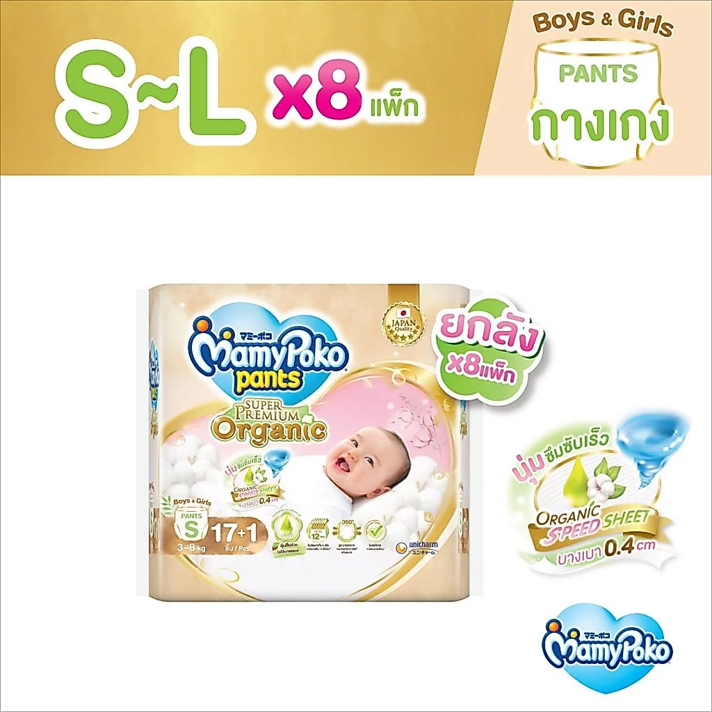 MamyPoko Pants Super premium organic Regular ไซส์ S-L ยกลัง (8 แพ็ค)