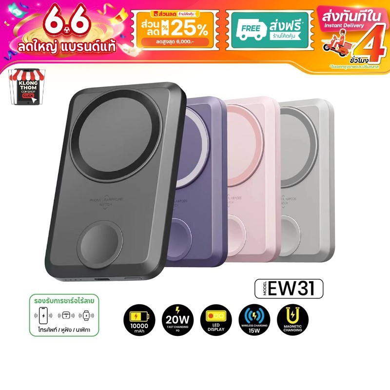Orsen By Eloop EW31 แบตสำรอง แบตเตอรี่สำรอง ไร้สาย 20W 10000mAh 2in1 Magnetic Wireless Power bank