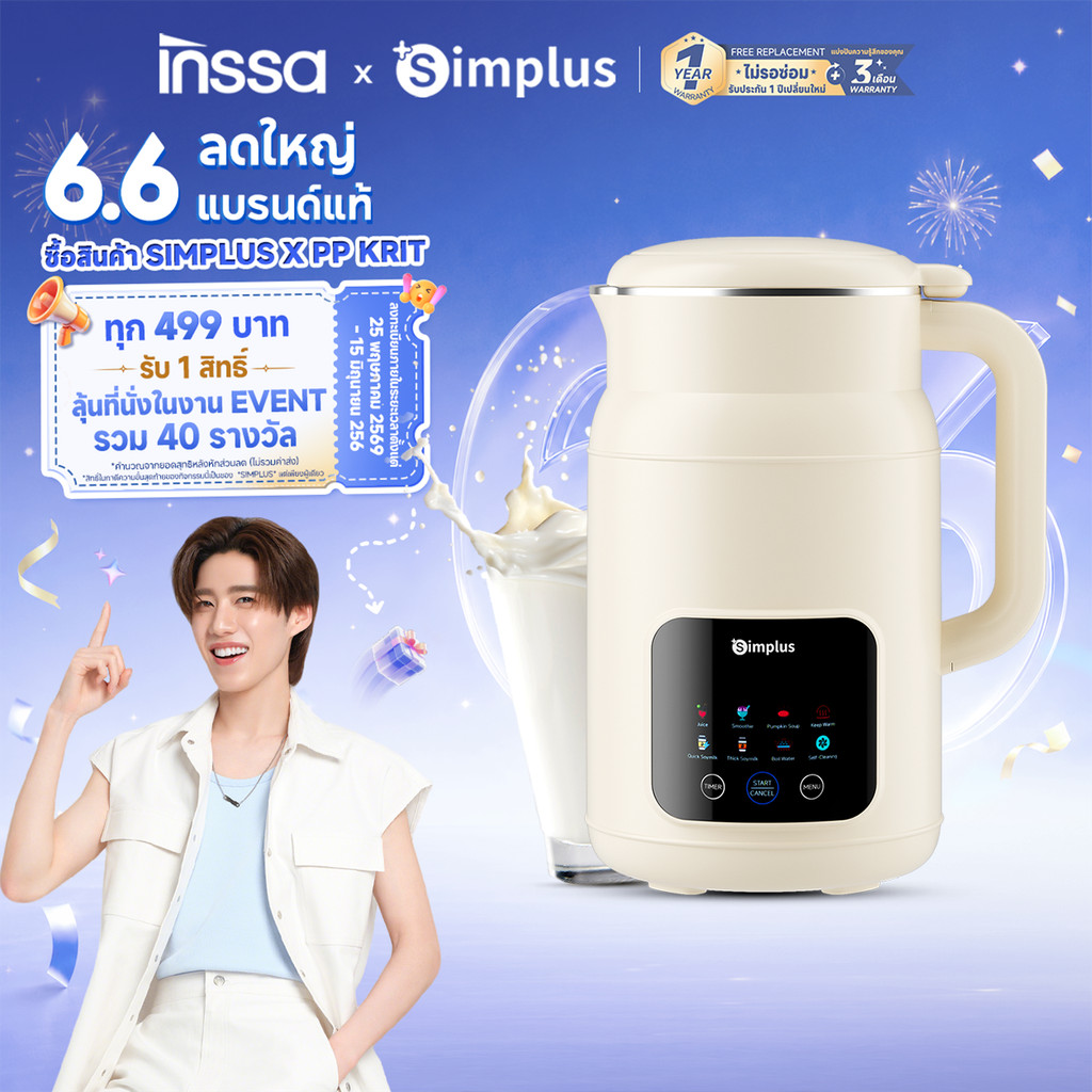 Simplus x INSSA เครื่องทำน้ำเต้าหู้ 1000ML ปั่นถั่ว ผัก ผลไม้ สมูทตี้ น้ำแข็งปั่น ทำร้อนและเก็บอุณหภูมิได้ PBJH001