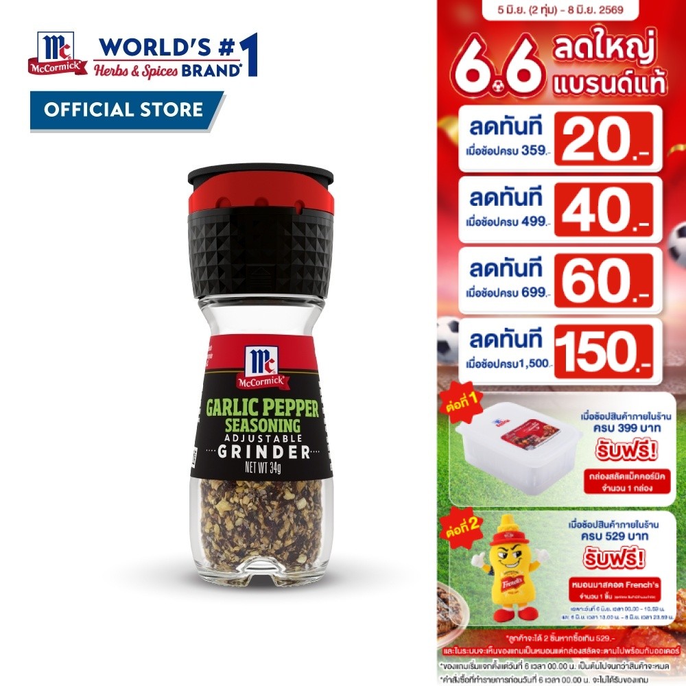 แม็คคอร์มิค ผงปรุงรสกระเทียมและพริกไทย แบบขวดฝาบด 34 กรัม │McCormick Garlic Pepper Seasoning Grinder 34 g