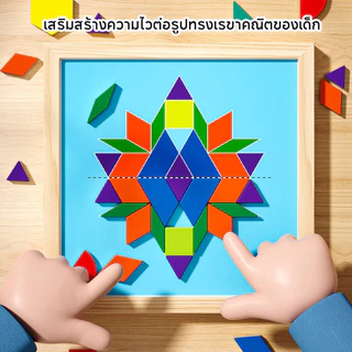 COD แทนแกรมแม่เหล็ก กระดานแม่เหล็ก จิ๊กซอว์ไม้ เรียนรู้รูปทรง Montessori ชุดแทนแกรม