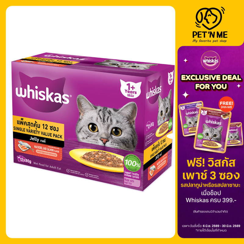 [จัดส่งจากคลัง] WHISKAS วิสกัสเพาช์รสปลาทูและปลาแซลมอน 80กรัม แพค12 [8851393100837]
