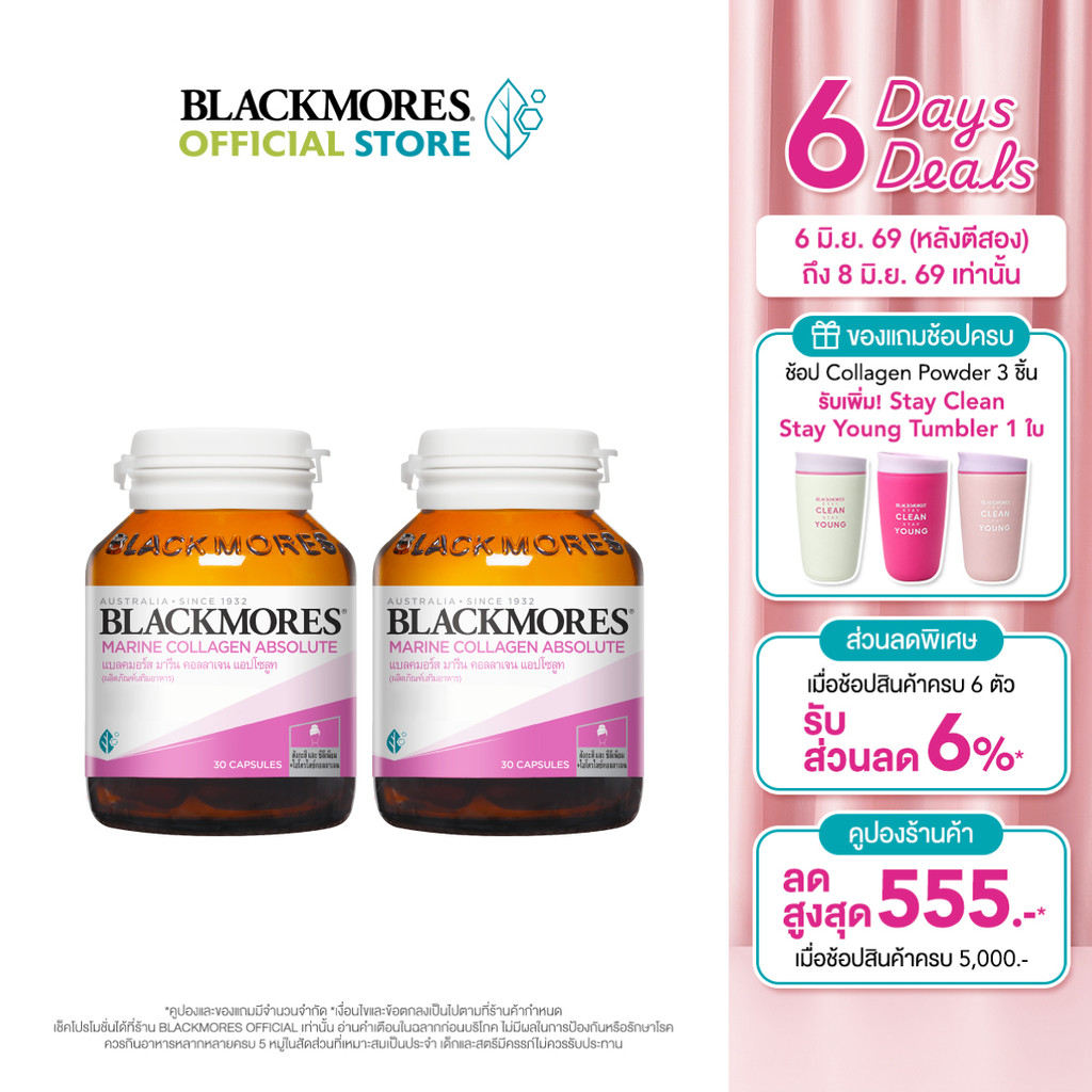 [Pack 2 ชิ้น] Blackmores Marine Collagen Absolute (30 caps) แบลคมอร์ส มารีน คอลลาเจน แอปโซลูท (30 แคปซูล)