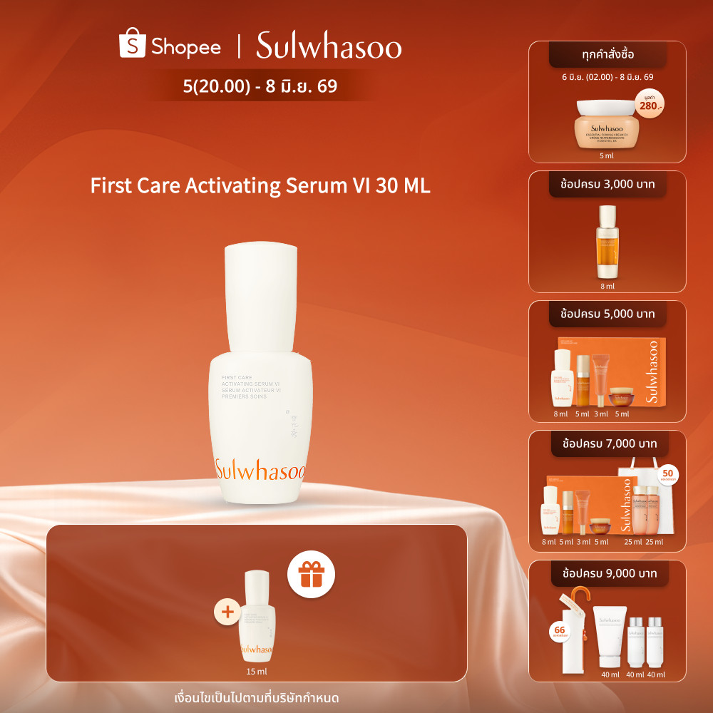 SULWHASOO First Care Activating Serum 30MLโซลวาซู เซรั่มบูสต์ผิวแข็งแรง ชะลอสัญญาณแห่งวัย สู่ผิวดูอ่อนเยาว์ สุขภาพดี