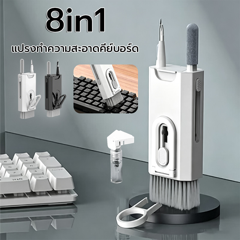 ทำความสะอาดคีย์บอร์ด 8in1 พกสะดวก ไม่ทำลายอุปกรณ์ แปรงทำความสะอาดคีย์บอร์ด ชุดทำความสะอาดคีย์บอร์ด