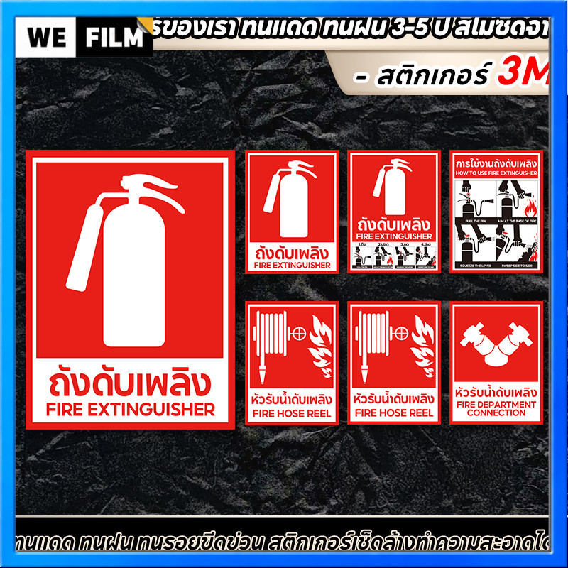 12x16cm、15x20cm สติกเกอร์ถังดับเพลิง ป้ายถังดับเพลิง ถังดับเพลิง ป้ายสัญลักษณ์ดับเพลิง Safety Sign