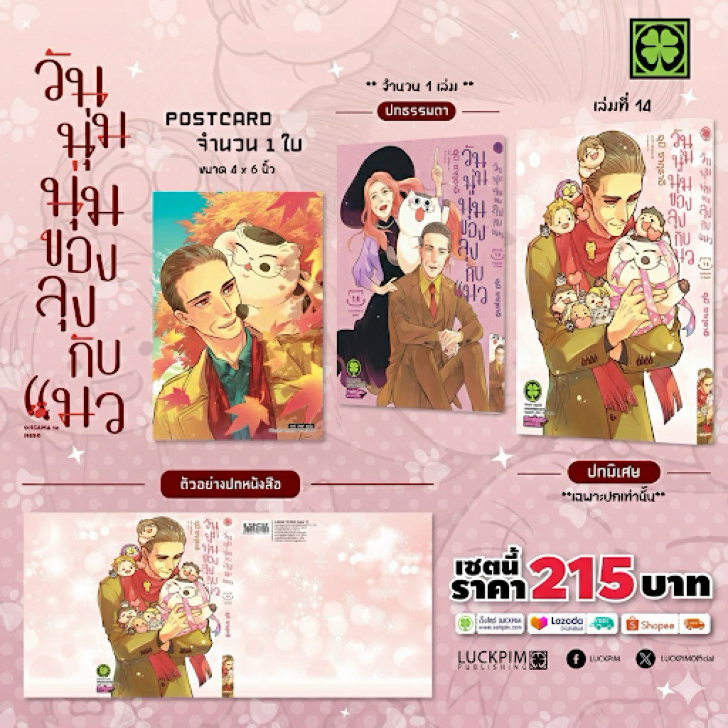 (เล่ม 14 พร้อมส่ง)วันนุ่มนุ่มของลุงกับแมว เล่ม 1-13 [แยกเล่ม][การ์ตูน]ใหม่ มือหนึ่ง