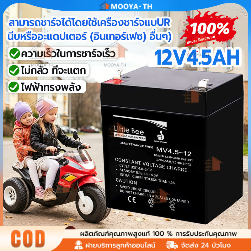 【การจัดส่งในประเทศไทย】แบตเตอรี่ 12V 4.5Ah แท้ battery ups แบตเตอร์รี่ แบต แบตเตอรี่ตะกั่วกรดแบตเตอรี่รถจักรยานยนต์ไฟฟ้า