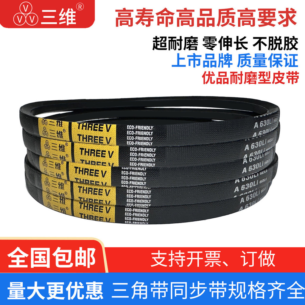 [การเลือก] 3D V-Belt ประเภท A400-A4013Li เข็มขัดเกียร์ยางประเภท BC ประเภท D อุตสาหกรรมเครื่องฟันเข็ม