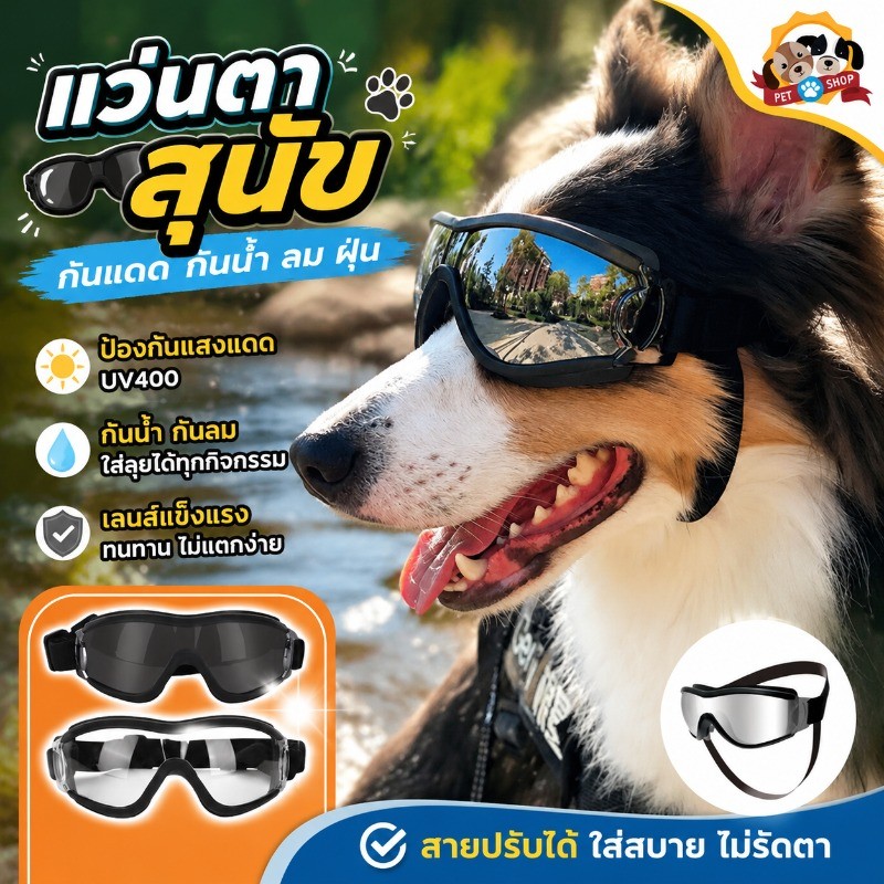 แว่นตาสุนัข แว่นตากันแดด สําหรับสัตว์เลี้ยง ของใช้สัตว์เลี้ยง ทนต่อรังสียูวีและกันน้ํา