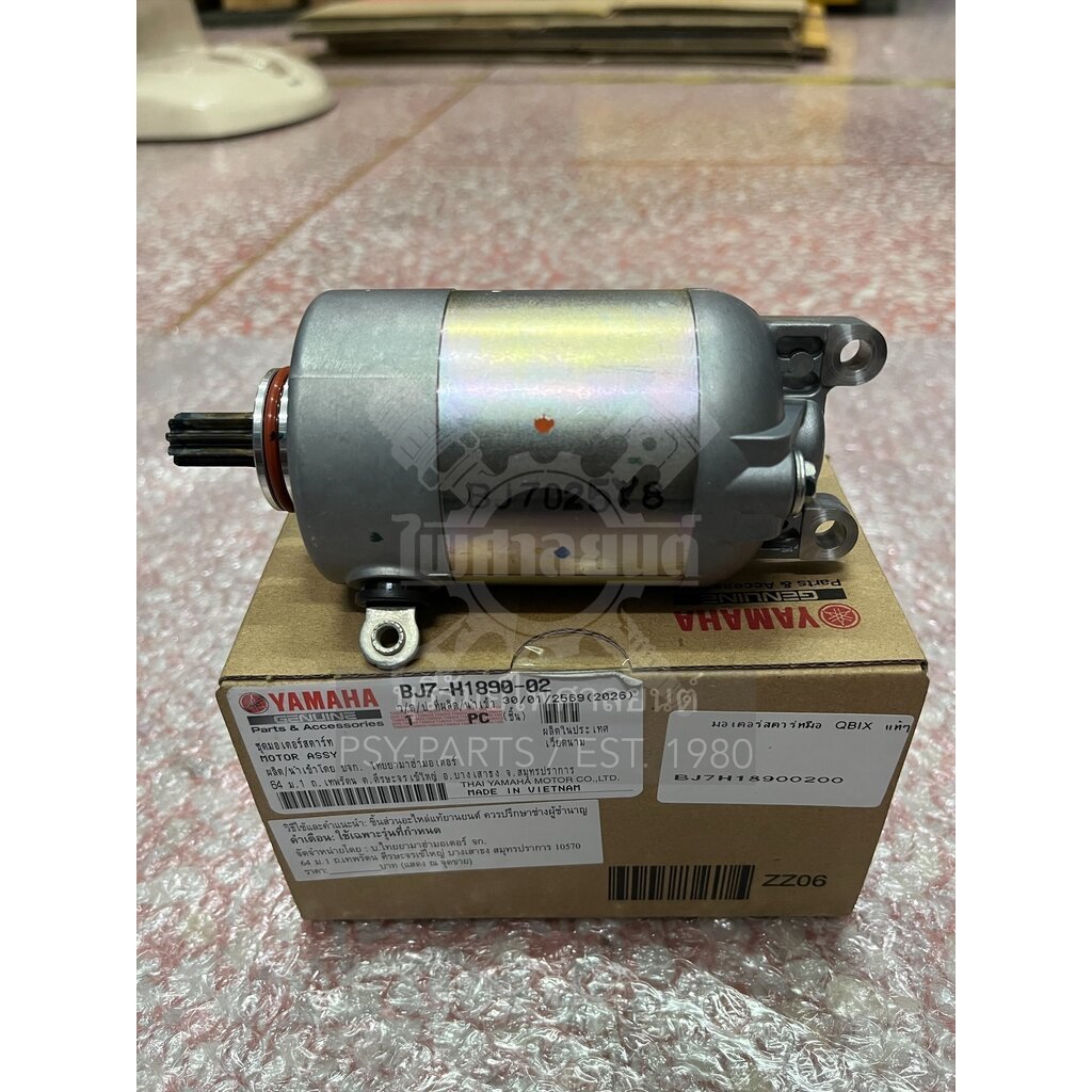 มอเตอร์สตาร์ทมือ QBIX แท้ๆ BJ7-H1890-00, BM9-H1890-00, BJ7-H1890-01, BJ7-H1890-02