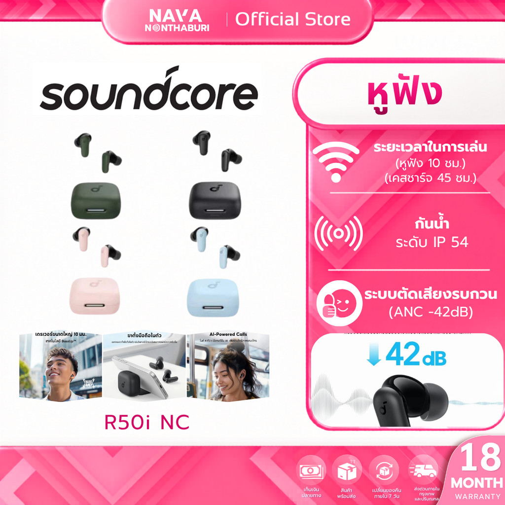 Soundcore R50i NC หูฟังบลูทูธ ตัดเสียงรบกวน ANC อัลกอริธึม Al