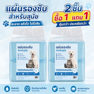 ซื้อ 1 แถม 1🔥แผ่นรองฉี่สัตว์เลี้ยง แผ่นรองฉี่ แผ่นรองฉี่สุนัข ช่วยฝึกขับถ่าย ซึมซับได้ดี ต่อต้านแบคทีเรีย กักเก็บกลิ่น