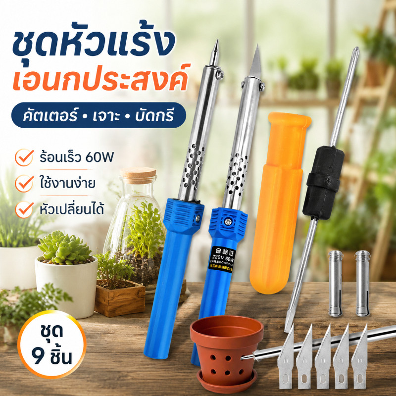 COD เครื่องตัดโฟมร้อน 3in1 ปากกาความร้อน หัวมีดตัด เจาะ ขึ้นรูปพลาสติก งาน DIY งานสวน ใช้งานง่าย