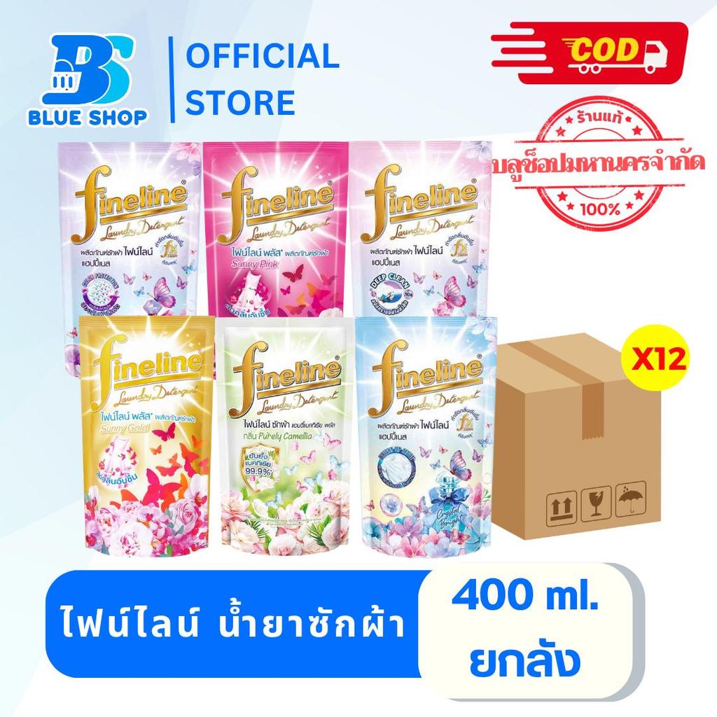 (ยกลัง 12 ถุง) ไฟน์ไลน์ พลัส น้ำยาซักผ้า 400 มล.