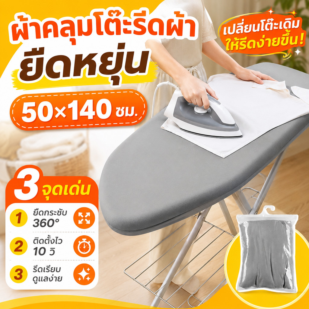 ผ้ารองรีดผ้า ผ้าคลุมโต๊ะรีดผ้า สีเทา 50x140 ซม. 19x57 นิ้ว เลือกได้ 2 แบบ ใช้งานในบ้าน รีดลื่น สำหรับโต๊ะรีดผ้า COD
