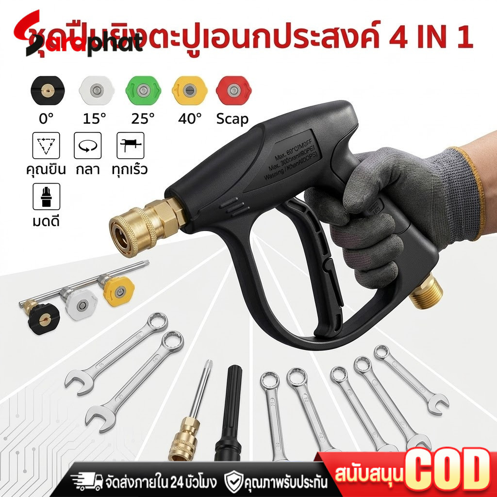 ปืนล้างแอร์ ปืนฉีดน้ำแรงดันสูง 3000 พร้อมหัวฉีด 5 หัว สำหรับล้างแอร์ รถ และพื้น ใช้กับปั๊มน้ำแรงดันสูง