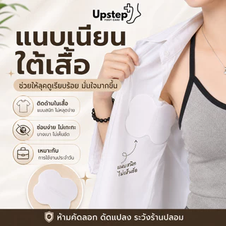UPSTEP [1 คู่ 2 ชิ้น] แผ่นซับเหงื่อใต้วงแขน แผ่นรองรักแร้แบบติดเสื้อ บางเบา มี 3 สี C26