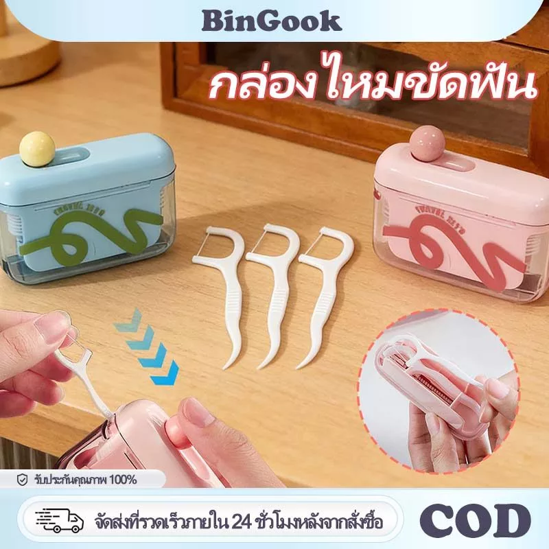กล่องเก็บไหมขัดฟันอัตโนมัติ แบบพกพา อัตโนมัติป๊อปอัพ เติมไหมได้ 10 ชิ้น ป้องกันฝุ่น สะอาดถูกสุขอนามัย นำกลับมาใช้ใหม่ได้