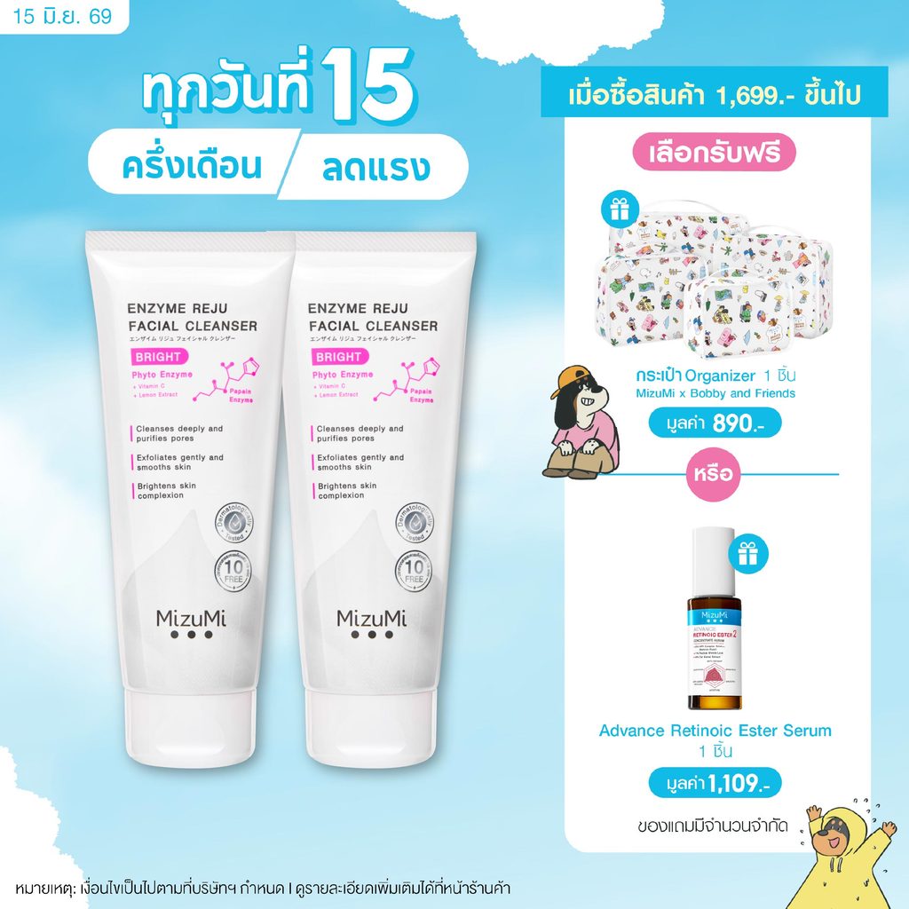 [แพ็คคู่] MizuMi Enzyme Reju Facial Cleanser Bright 100 ml. วิปโฟมฟองนุ่ม ลดเลือนความหมองคล้ำ เผยผิวกระจ่างใส