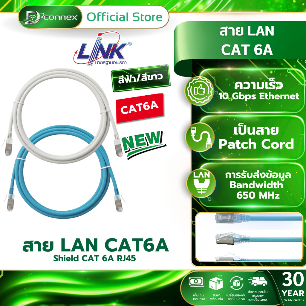 LINK สายแลน CAT6A US-6901SLZ Shield CAT 6A RJ45 - RJ45 PATCH CORD 1/2/3M
