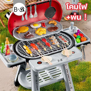 BHQ ของเล่นย่างบาร์บีคิวขนาดใหญ่ บาร์บีคิวจำลองสำหรับเด็ก โคมไฟ ควัน แกล้งเกม