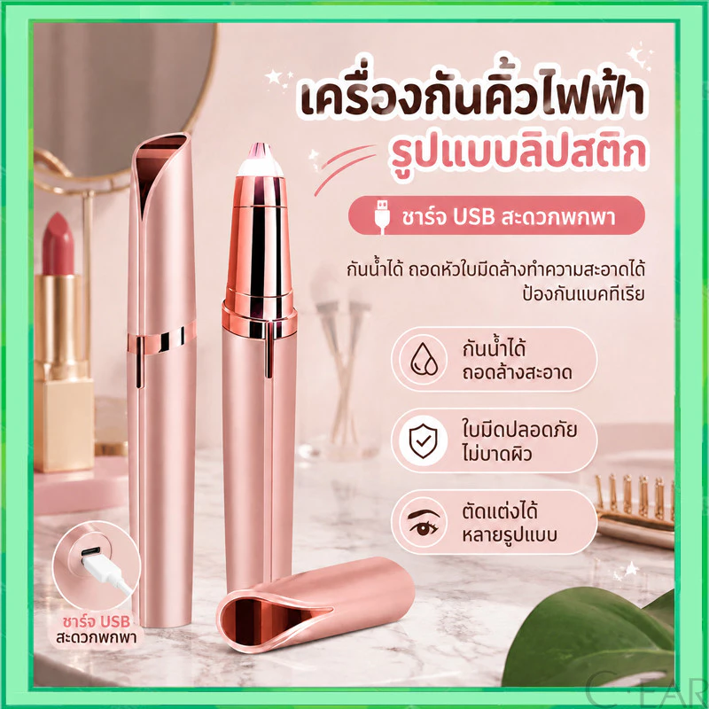 ชาร์จ USB เครื่องกันคิ้ว เครื่องกันคิ้วไฟฟ้าอเนกประสงค์ แบบพกพาเครื่องถอนขนและกำจัดขนไฟฟ