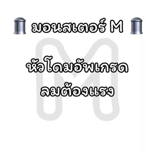 ตะกั่วถ่วงเบอร์ #2 มอนสเตอร์คุณภาพสูง สำหรับปลตัวใหญ่ ลมแรง