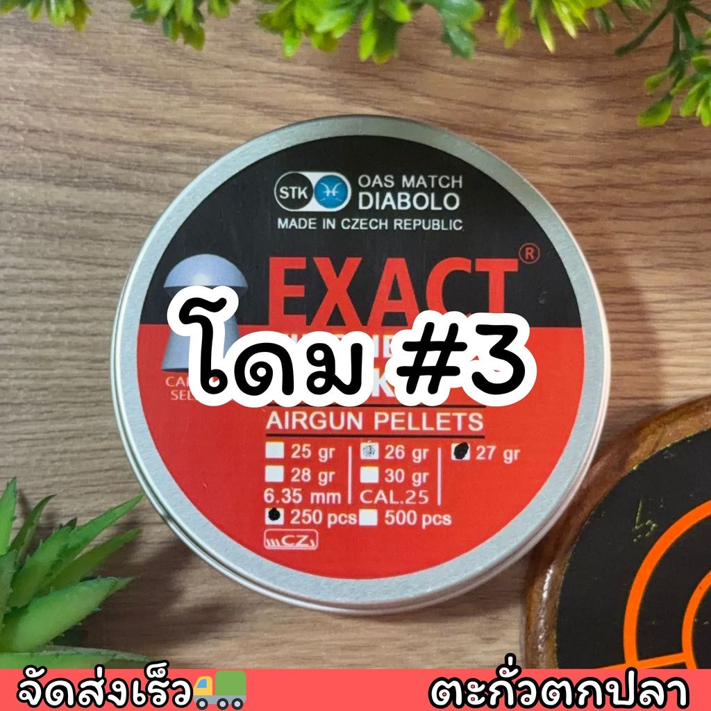 ตะกั่วโดม #3 (Dom) เบอร์ 3 มาตรฐานพิเศษ 6.35 มิ_ล