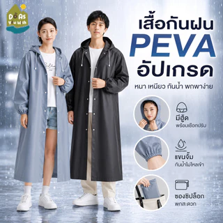 【Agate ของแท้】เสื้อกันฝน EVA/PEVA เสื้อกันฝนพกพา เสื้อคลุมกันฝน มีหมวก กันน้ำ กันฝุ่น น้ำหนักเบา ใส่ได้ทั้งชายหญิง